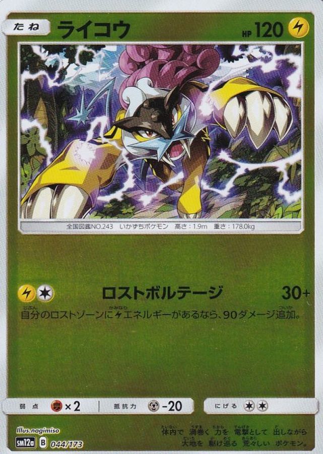 ライコウ(ミラー)【-】{044/173}[sm12a](Raikou)