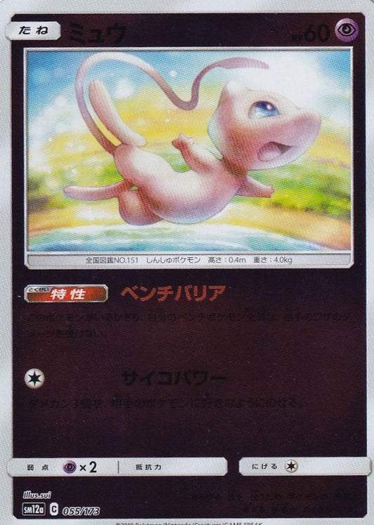ミュウ(ミラー)【-】{055/173}[sm12a](Mew)
