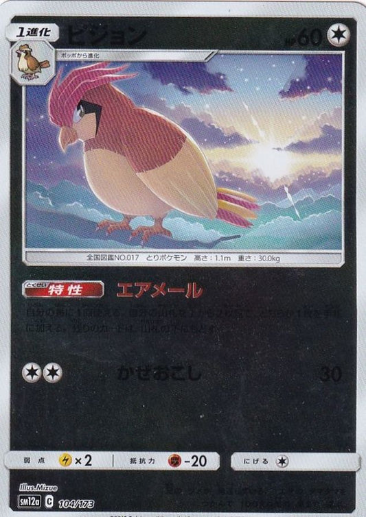 ピジョン(ミラー)【-】{104/173}[sm12a](Pidgeotto)
