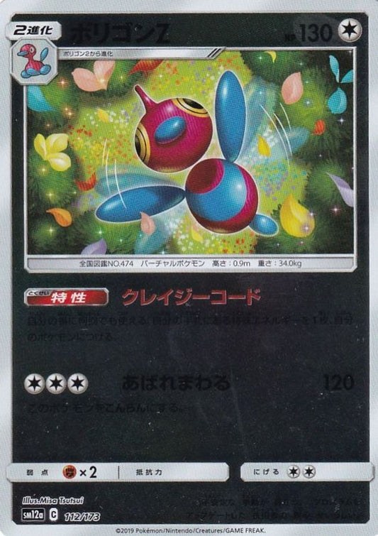 ポリゴンZ(ミラー)【-】{112/173}[sm12a](Porygon)