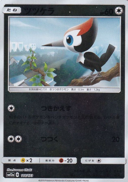 ツツケラ(ミラー)【-】{116/173}[sm12a](Pikipek)