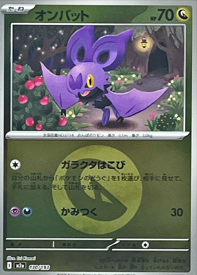 オンバット(竜エネルギーミラー)【-】{130/193} [M2a]