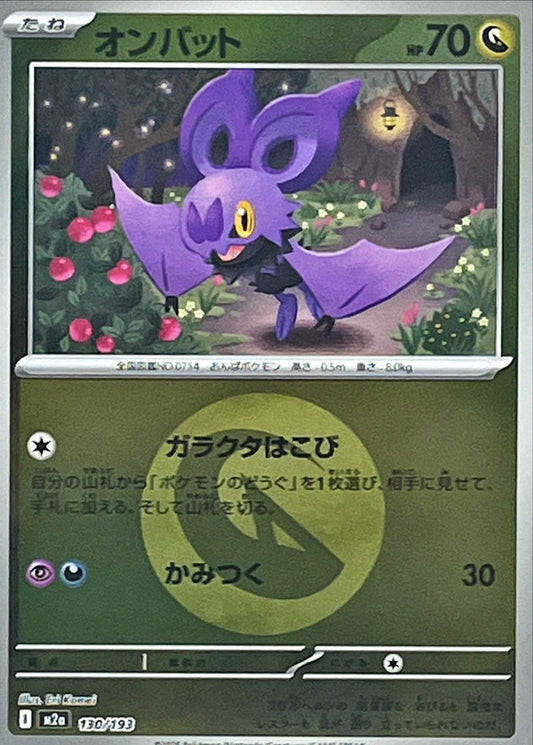 オンバット(竜エネルギーミラー)【-】{130/193} [M2a]