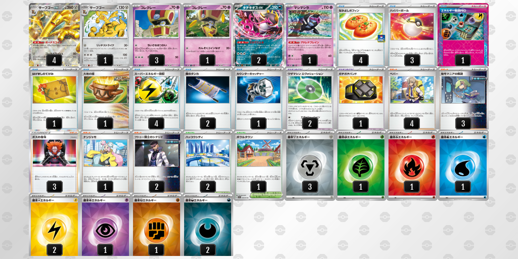 サーフゴーexデッキ【-】{-} [デッキ販売]