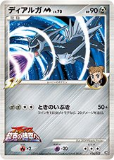 〔状態C〕ディアルガM【-】{016/022}[PtRP]