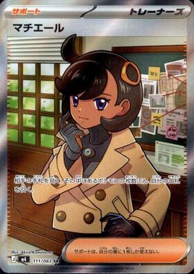 マチエール【SR】{111/083} [M4]