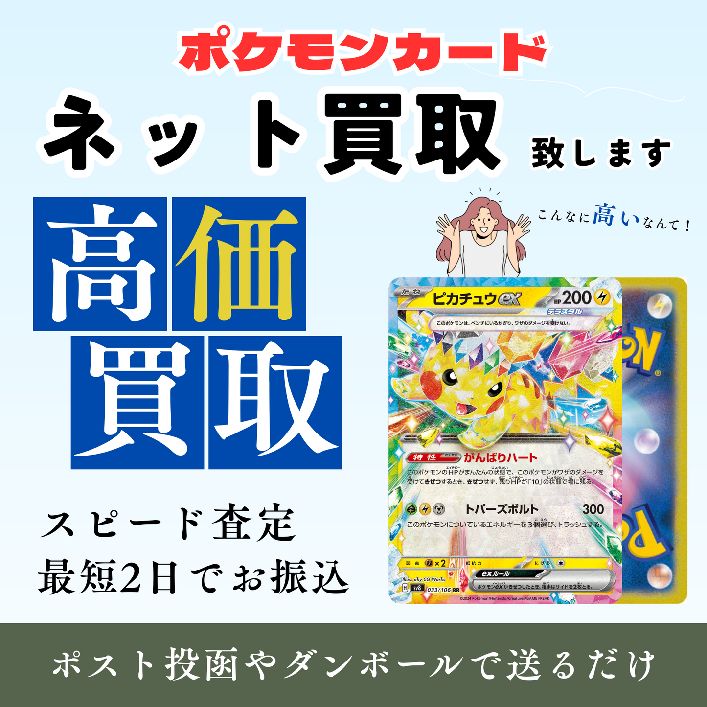 郵送買取のお申込み（カートに入れて注文してください）
