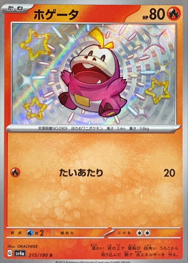 ホゲータ 【S】 {215/190} [SV4a]