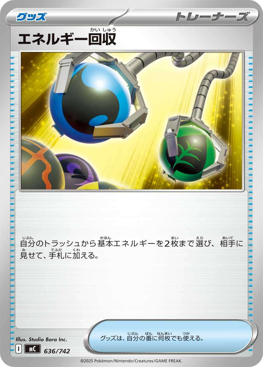 エネルギー回収【-】{型番不問} [収録パック不問]