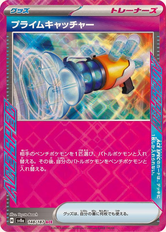 プライムキャッチャー【ACE】{型番不問} [収録パック不問]