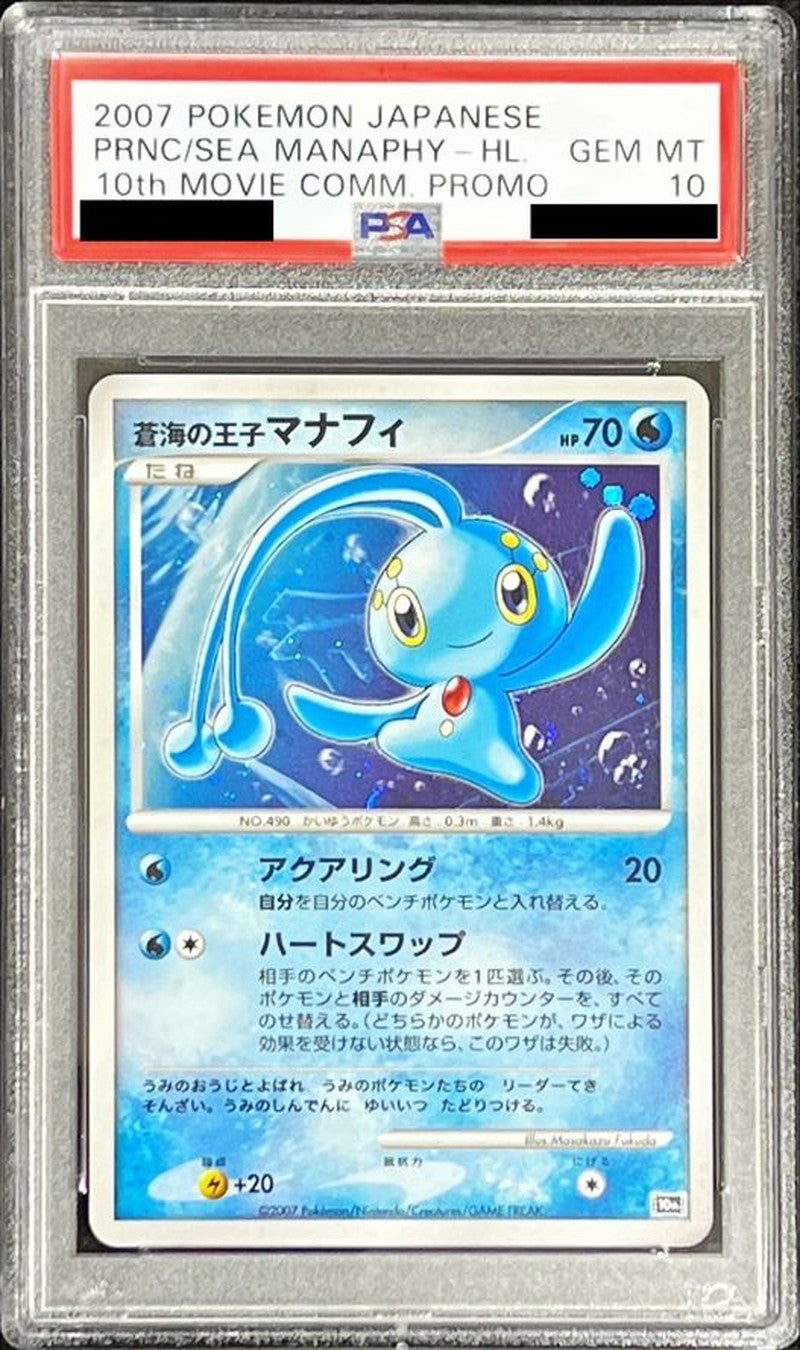 〔PSA10鑑定済〕蒼海の王子マナフィ【-】{-}[PSA](Manaphy)