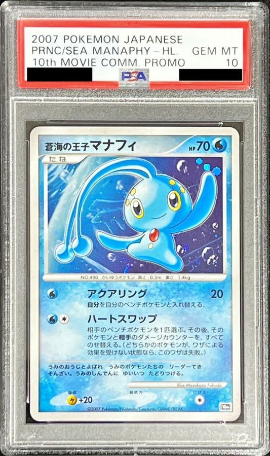 〔PSA10鑑定済〕蒼海の王子マナフィ【-】{-}[PSA](Manaphy)