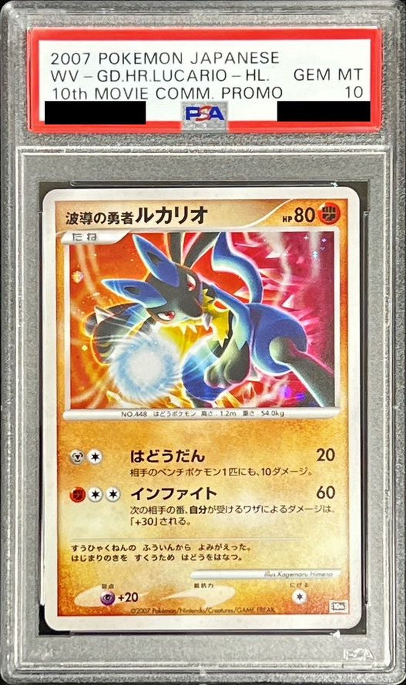〔PSA10鑑定済〕波導の勇者ルカリオ【-】{-}[PSA](Lucario)