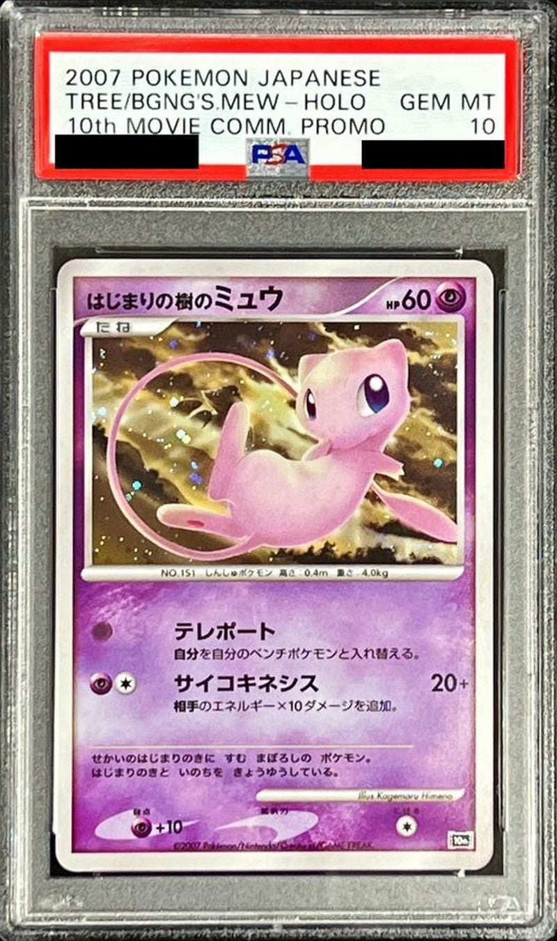 〔PSA10鑑定済〕はじまりの樹のミュウ【-】{-}[PSA](Mew)