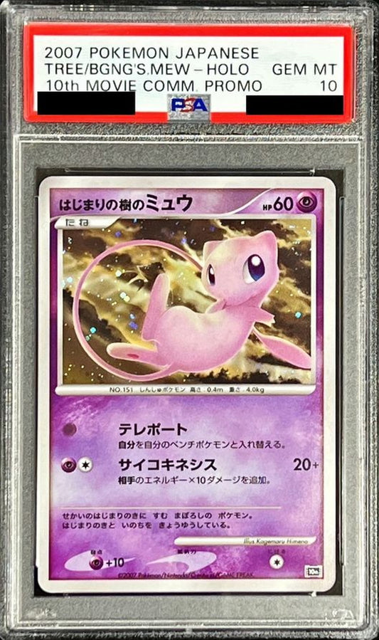 〔PSA10鑑定済〕はじまりの樹のミュウ【-】{-}[PSA](Mew)