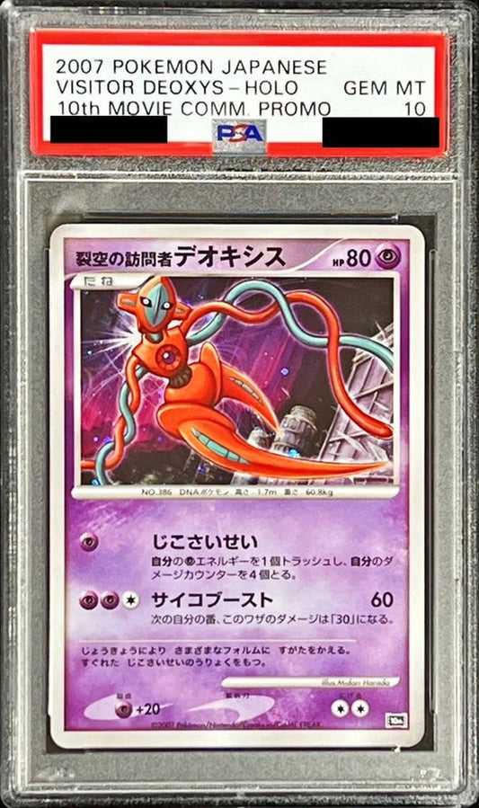 〔PSA10鑑定済〕裂空の訪問者デオキシス【-】{-}[PSA](Deoxys)