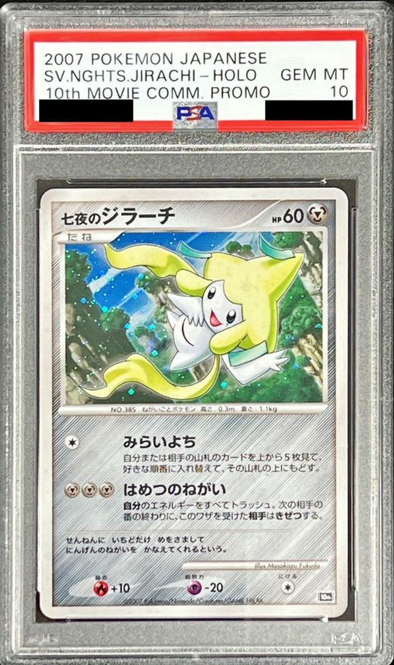〔PSA10鑑定済〕七夜のジラーチ【-】{-}[PSA](Jirachi)
