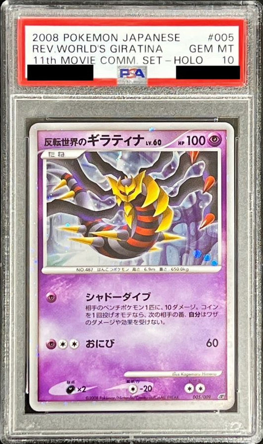 〔PSA10鑑定済〕反転世界のギラティナ【-】{-}[PSA](Giratina)