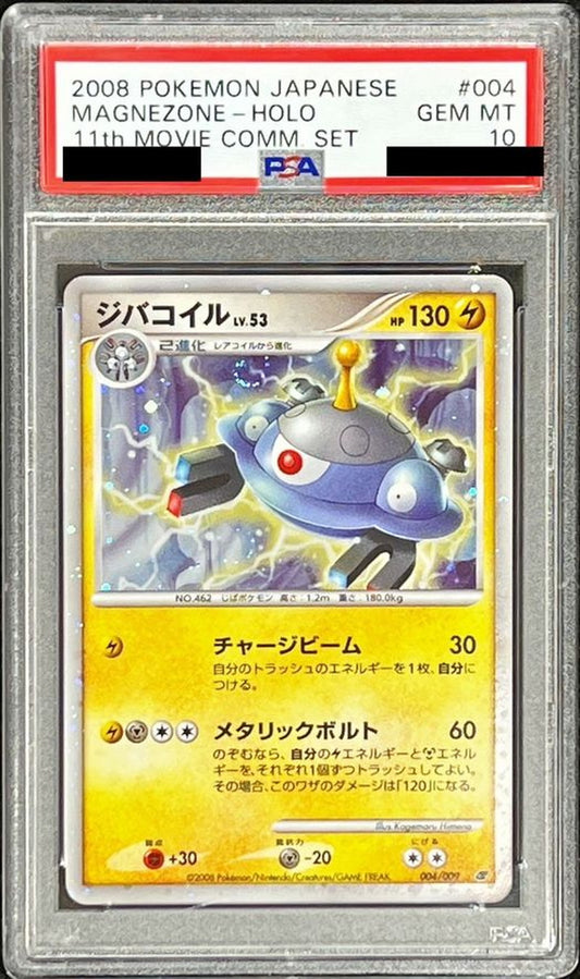〔PSA10鑑定済〕ジバコイル【004/009】{-}[PSA](Magnemite)