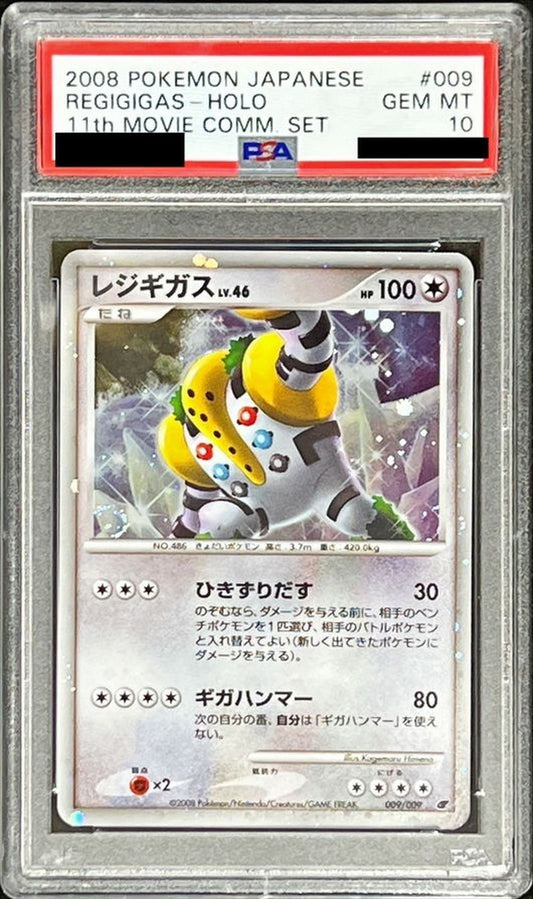 〔PSA10鑑定済〕レジギガス【009/009】{-}[PSA](Regigigas)