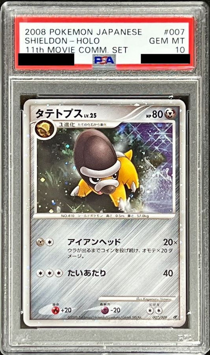〔PSA10鑑定済〕タテトプス【007/009】{-}[PSA](Shieldon)