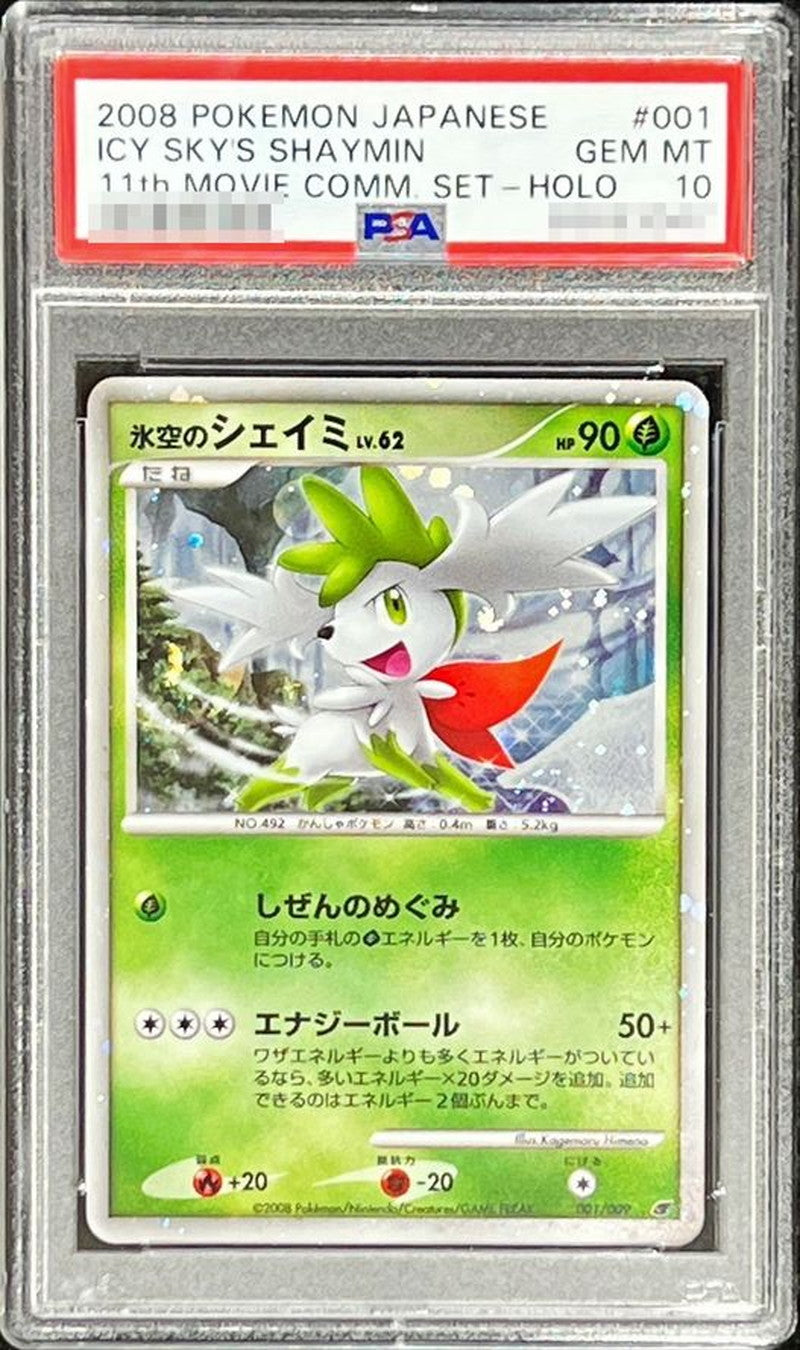 〔PSA10鑑定済〕氷空のシェイミ【-】{-}[PSA](Shaymin)