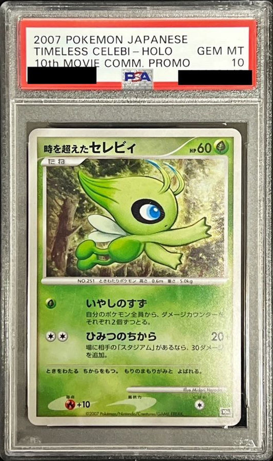 〔PSA10鑑定済〕時を超えたセレビィ【-】{-}[PSA](Celebi)