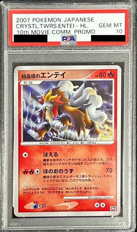 〔PSA10鑑定済〕結晶塔のエンテイ【-】{-}[PSA](Entei)