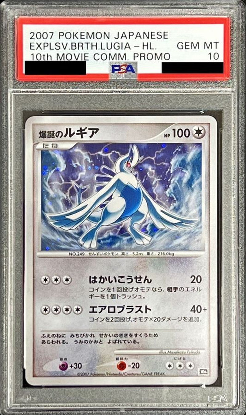 〔PSA10鑑定済〕爆誕のルギア【-】{-}[PSA](Lugia)