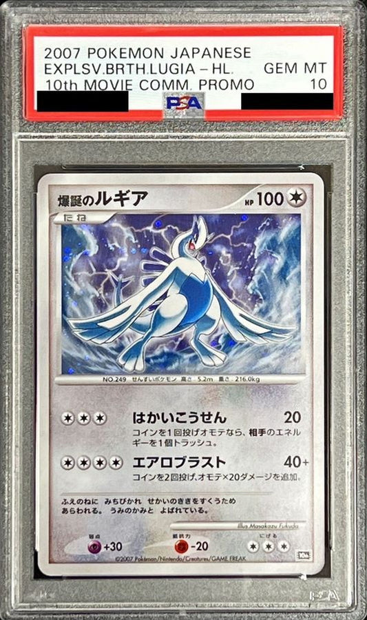 〔PSA10鑑定済〕爆誕のルギア【-】{-}[PSA](Lugia)