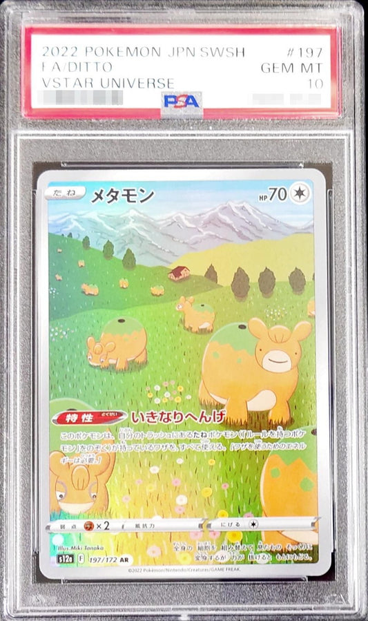 〔PSA10鑑定済〕メタモン【AR】{197/172}[PSA](Ditto)
