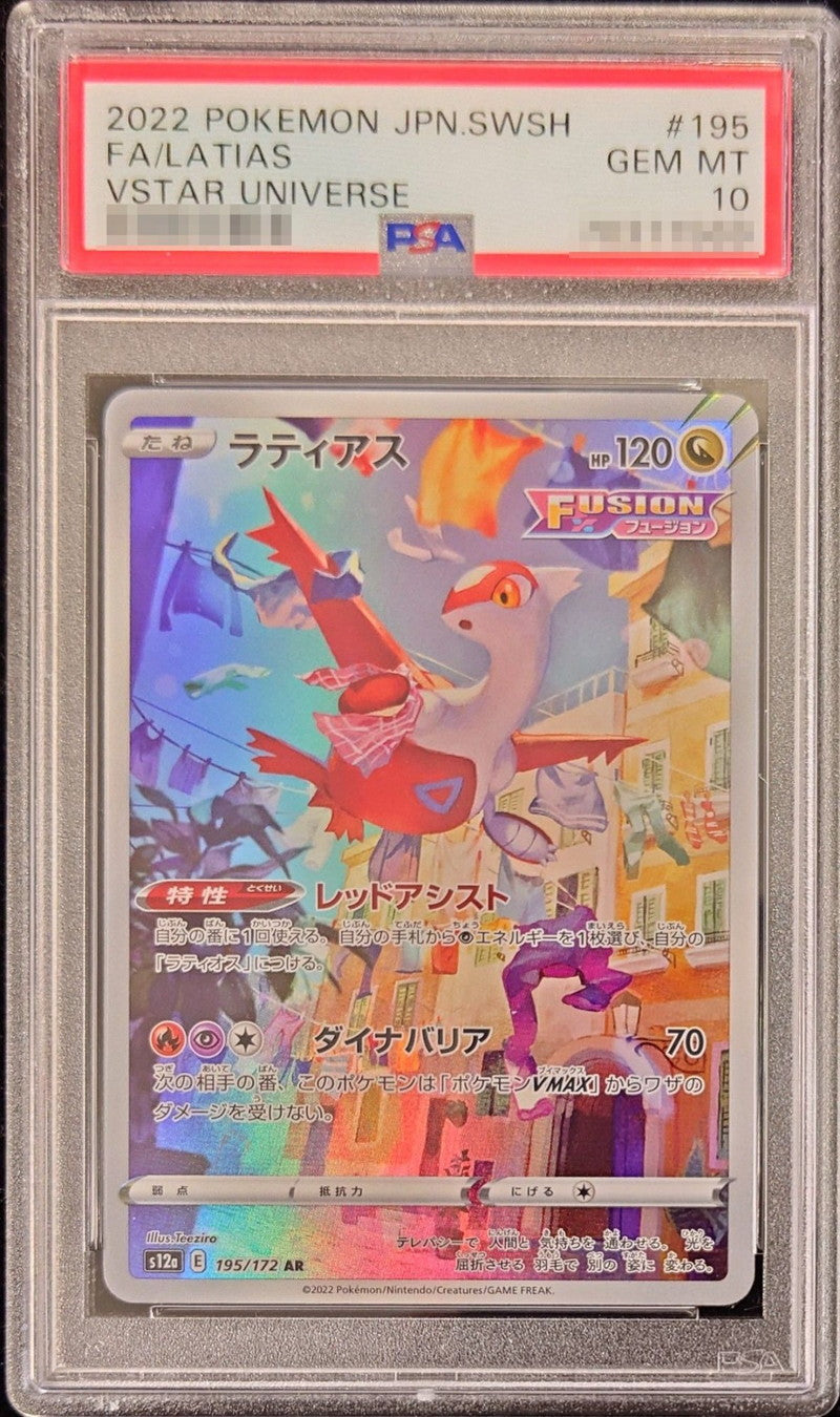 〔PSA10鑑定済〕ラティアス【AR】{195/172}[PSA](Latias)