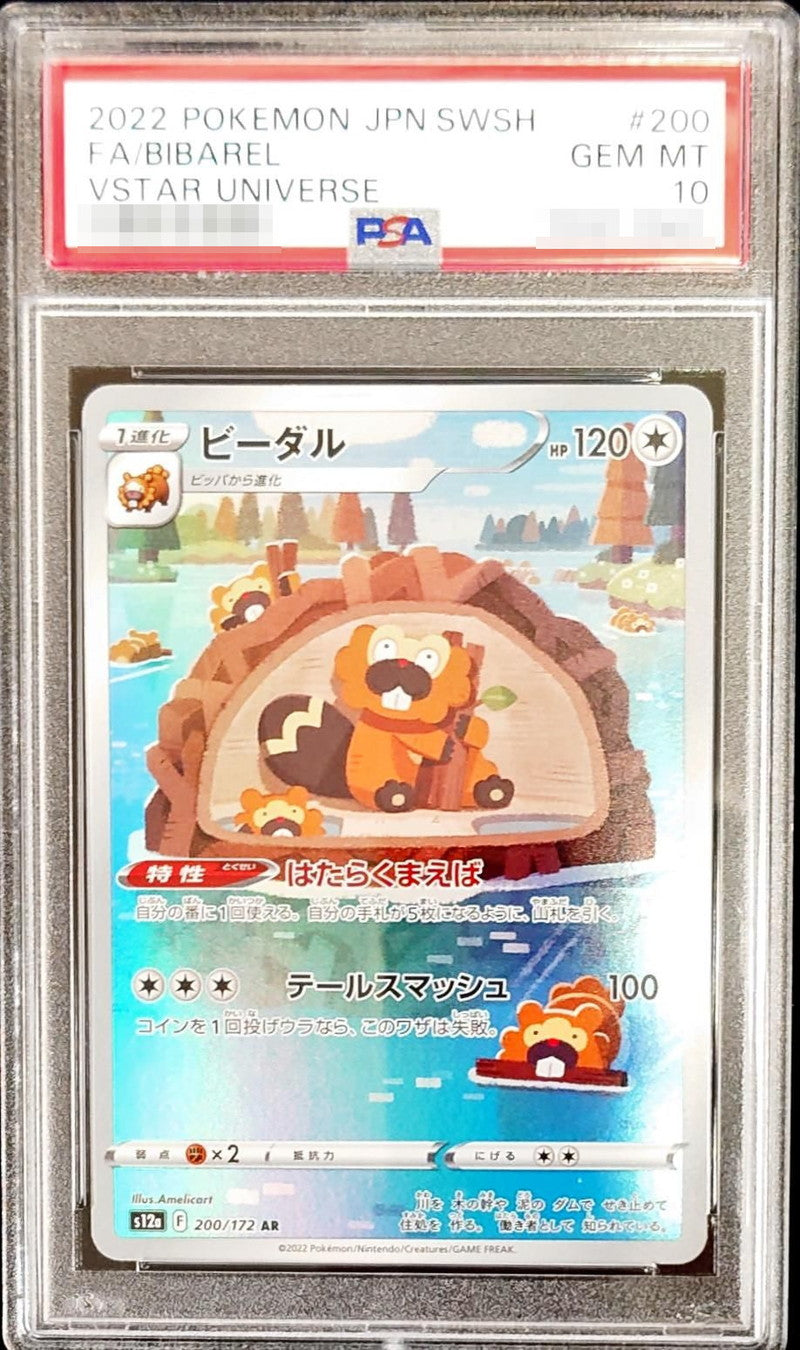 〔PSA10鑑定済〕ビーダル【AR】{200/172}[PSA](Bibarel)