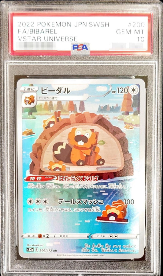 〔PSA10鑑定済〕ビーダル【AR】{200/172}[PSA](Bibarel)
