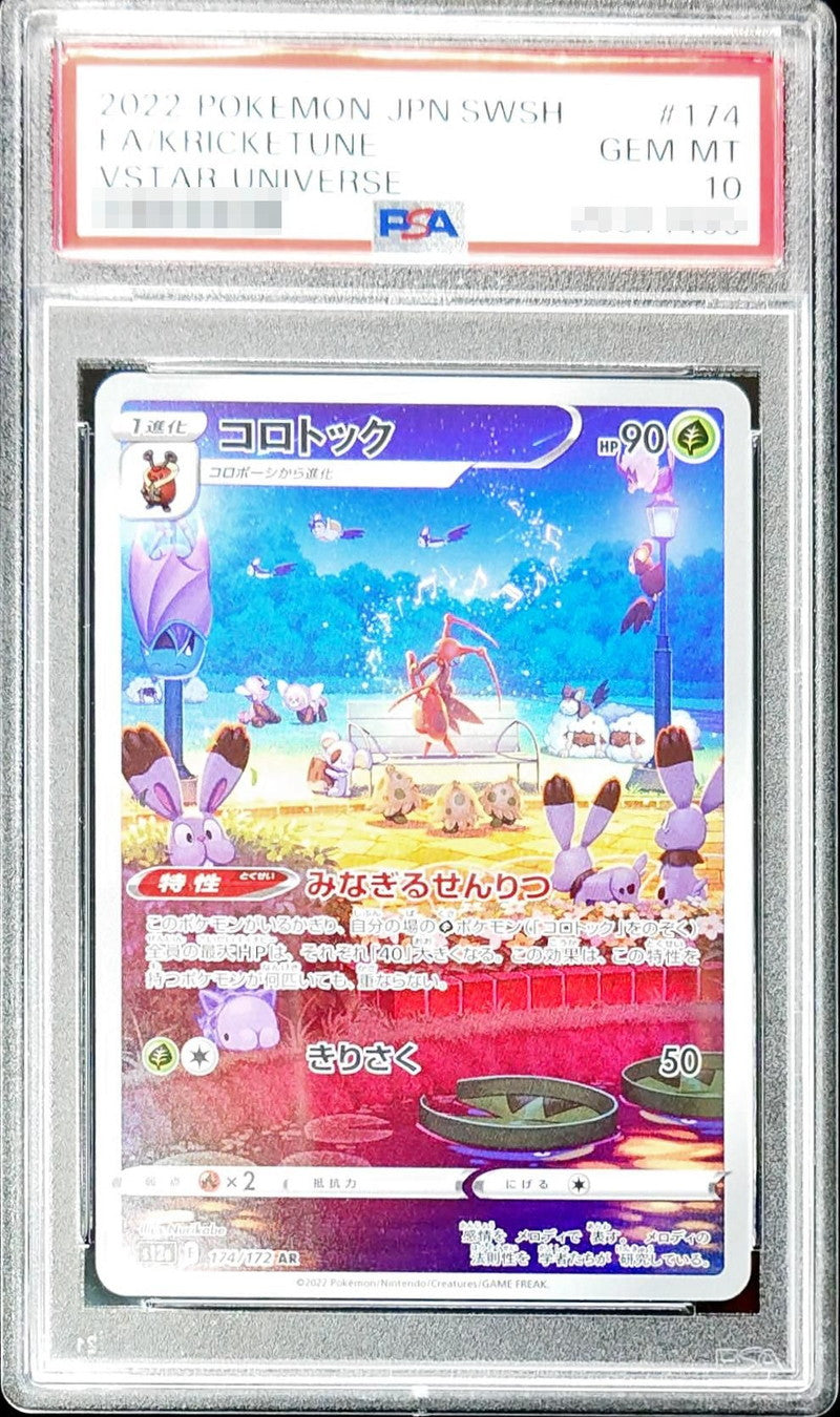 〔PSA10鑑定済〕コロトック【AR】{174/172}[PSA](Kricketune)