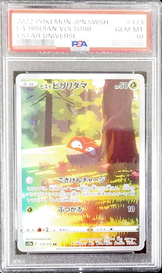 〔PSA10鑑定済〕ヒスイビリリダマ【AR】{173/172}[PSA](Voltorb)