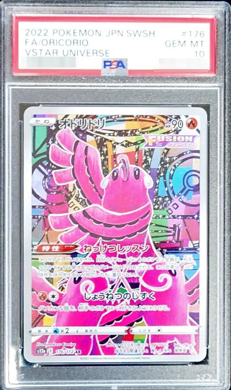 〔PSA10鑑定済〕オドリドリ【AR】{176/172}[PSA](Oricorio)