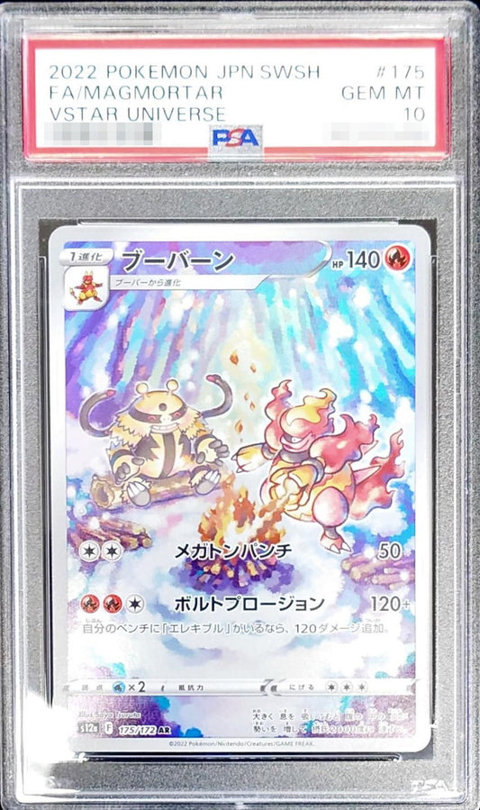 〔PSA10鑑定済〕ブーバーン【AR】{175/172}[PSA](Magmar)