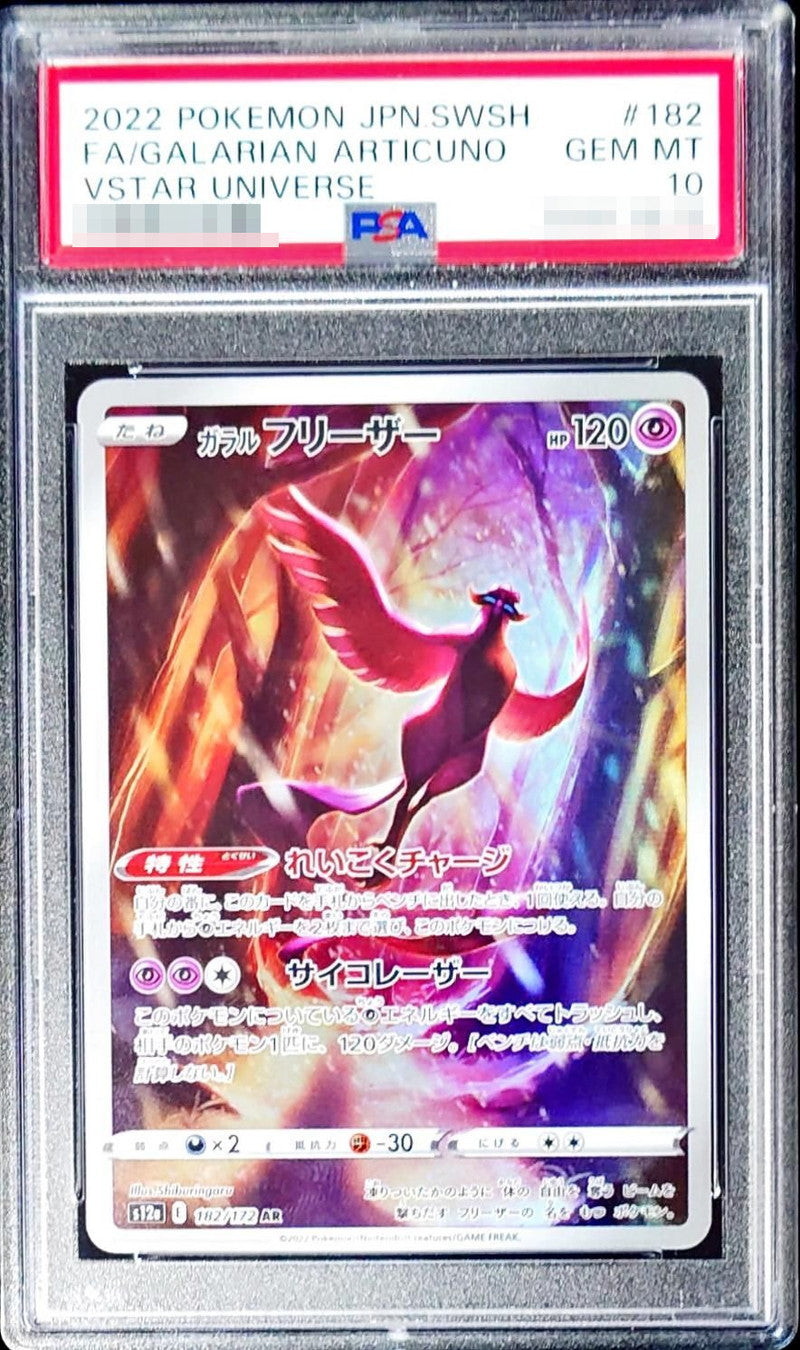 〔PSA10鑑定済〕ガラルフリーザー【AR】{182/172}[PSA](Articuno)