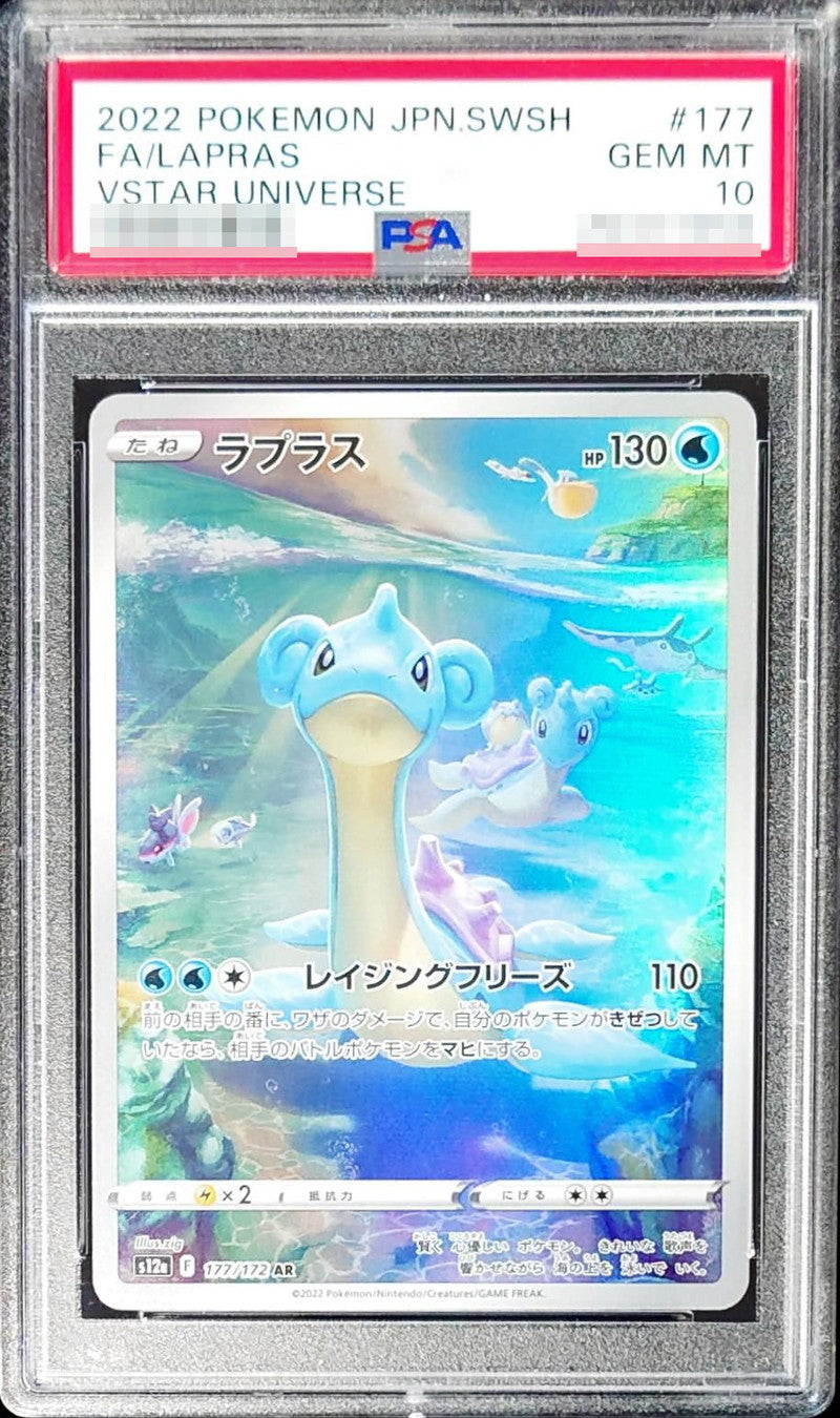 〔PSA10鑑定済〕ラプラス【AR】{177/172}[PSA](Lapras)