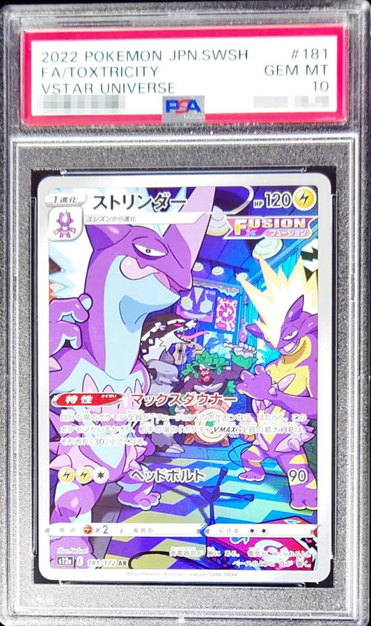 〔PSA10鑑定済〕ストリンダー【AR】{181/172}[PSA](Toxtricity)