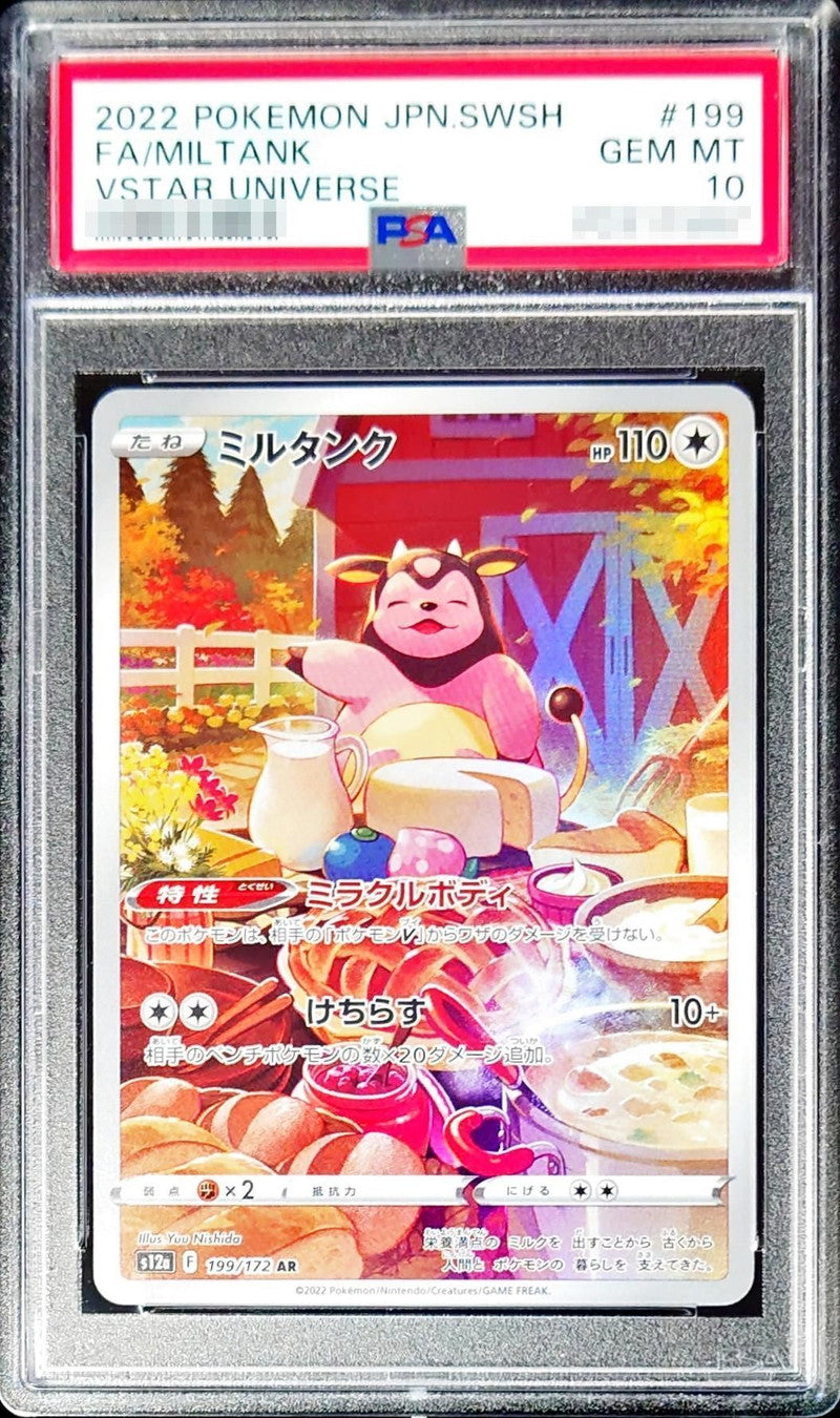 〔PSA10鑑定済〕ミルタンク【AR】{199/172}[PSA](Miltank)