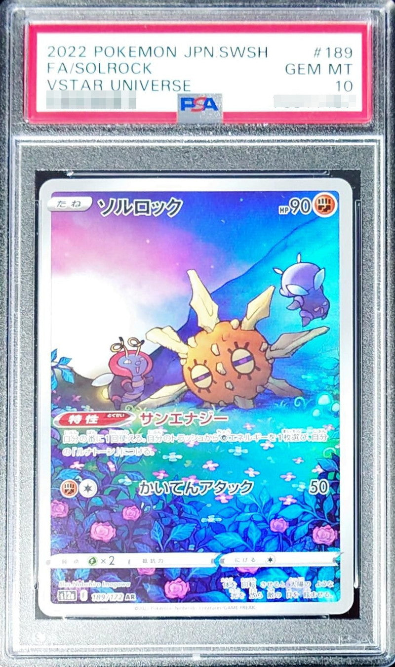 〔PSA10鑑定済〕ソルロック【AR】{189/172}[PSA](Solrock)