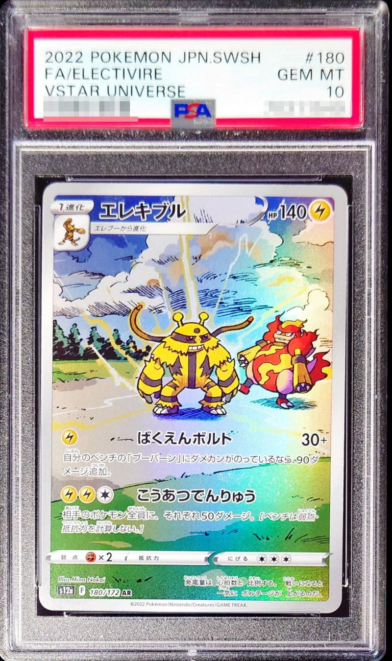 〔PSA10鑑定済〕エレキブル【AR】{180/172}[PSA](Electivire)