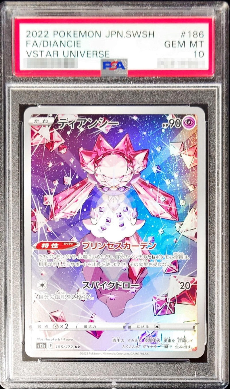 〔PSA10鑑定済〕ディアンシー【AR】{186/172}[PSA](Diancie)