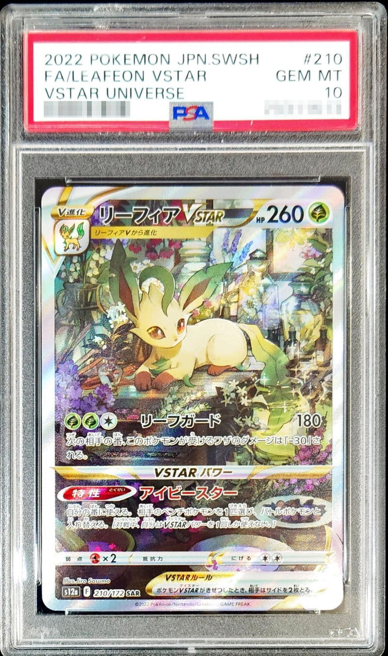〔PSA10鑑定済〕リーフィアVSTAR【SAR】{210/172}[PSA](Leafeon)SAR