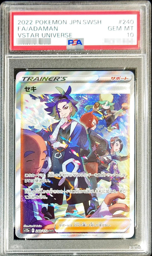 〔PSA10鑑定済〕セキ【SAR】{240/172}[PSA]