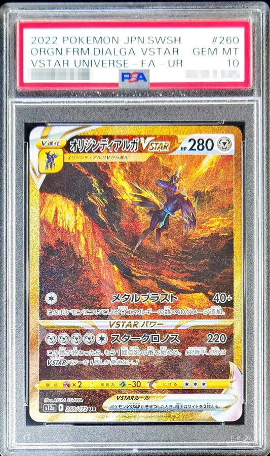 〔PSA10鑑定済〕オリジンディアルガVSTAR【UR】{260/172}[PSA](Dialga)UR
