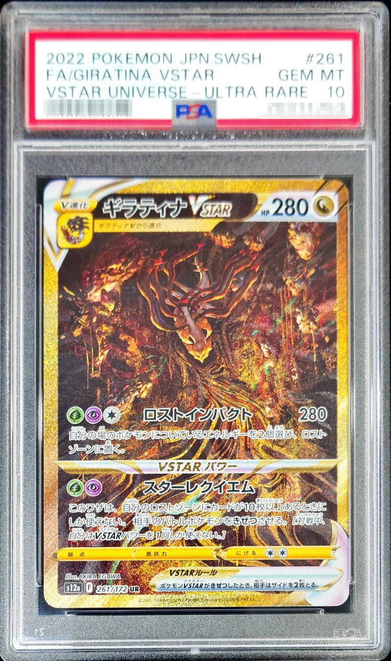 〔PSA10鑑定済〕ギラティナVSTAR【UR】{261/172}[PSA](Giratina)UR