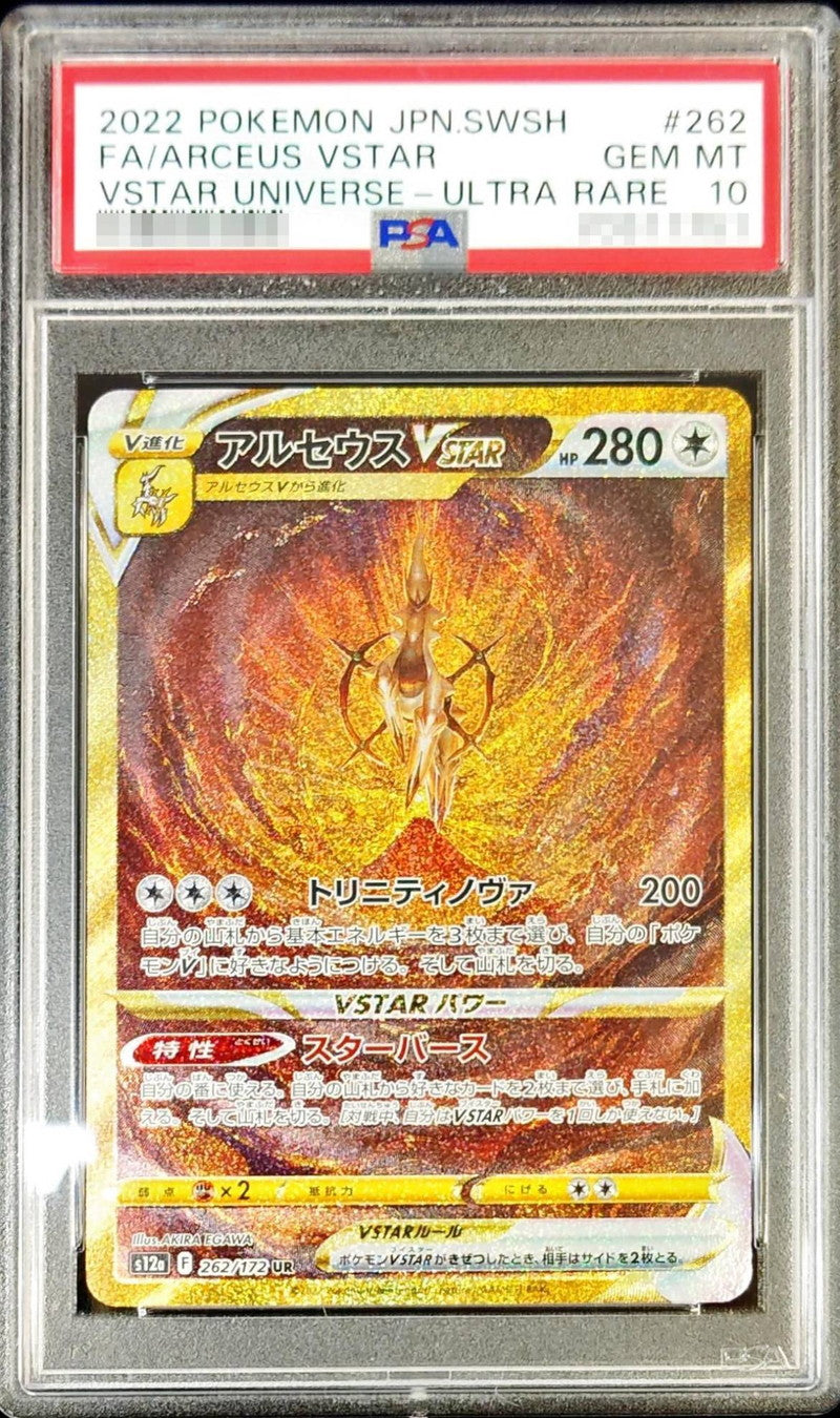 〔PSA10鑑定済〕アルセウスVSTAR【UR】{262/172}[PSA](Arceus)UR